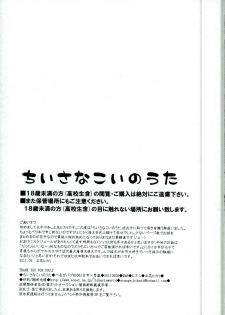[S.F.L (Tachibana Hikari)] Chiisana Koi no Uta (Beelzebub) - page 3