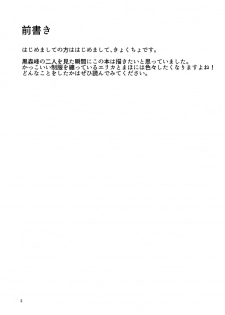 (C91) [Kyockchokyock (Kyockcho)] Kuromorimine Ryoujoku (Girls und Panzer) - page 2