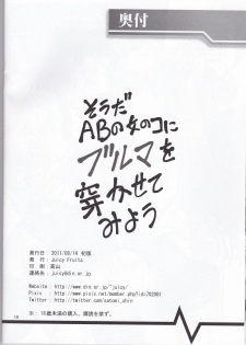(C80) [Juicy Fruits (Satomi Hidefumi)] Souda AB no Onnanoko ni Bloomers o Hakasete Miyou (Angel Beats!) - page 18