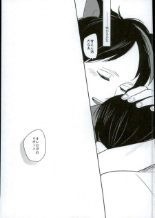 (Saikyou Kareshi 5) [OUTRO (Saku)] Ore no Ookami (Shingeki no Kyojin) - page 28