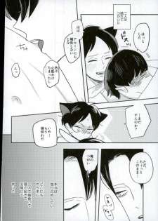 (Saikyou Kareshi 5) [OUTRO (Saku)] Ore no Ookami (Shingeki no Kyojin) - page 27