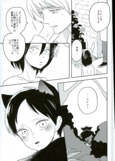 (Saikyou Kareshi 5) [OUTRO (Saku)] Ore no Ookami (Shingeki no Kyojin) - page 8