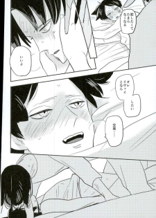 (Saikyou Kareshi 5) [OUTRO (Saku)] Ore no Ookami (Shingeki no Kyojin) - page 19