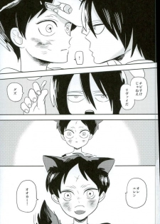 (Saikyou Kareshi 5) [OUTRO (Saku)] Ore no Ookami (Shingeki no Kyojin) - page 4