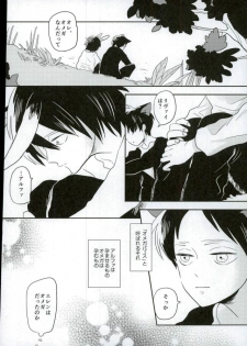 (Saikyou Kareshi 5) [OUTRO (Saku)] Ore no Ookami (Shingeki no Kyojin) - page 9
