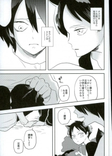 (Saikyou Kareshi 5) [OUTRO (Saku)] Ore no Ookami (Shingeki no Kyojin) - page 10