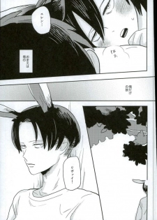 (Saikyou Kareshi 5) [OUTRO (Saku)] Ore no Ookami (Shingeki no Kyojin) - page 14