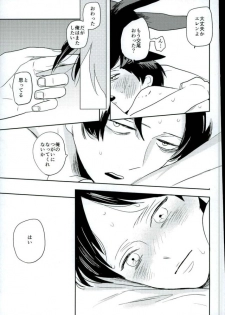 (Saikyou Kareshi 5) [OUTRO (Saku)] Ore no Ookami (Shingeki no Kyojin) - page 26
