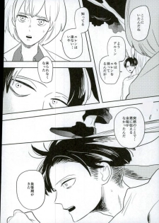 (Saikyou Kareshi 5) [OUTRO (Saku)] Ore no Ookami (Shingeki no Kyojin) - page 15