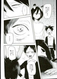 (Saikyou Kareshi 5) [OUTRO (Saku)] Ore no Ookami (Shingeki no Kyojin) - page 3