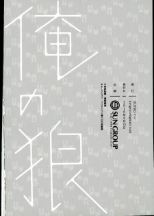 (Saikyou Kareshi 5) [OUTRO (Saku)] Ore no Ookami (Shingeki no Kyojin) - page 29