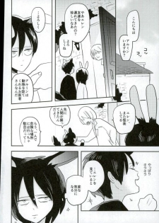 (Saikyou Kareshi 5) [OUTRO (Saku)] Ore no Ookami (Shingeki no Kyojin) - page 5