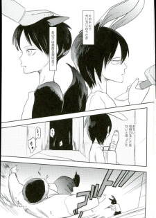 (Saikyou Kareshi 5) [OUTRO (Saku)] Ore no Ookami (Shingeki no Kyojin) - page 2