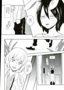 (Saikyou Kareshi 5) [OUTRO (Saku)] Ore no Ookami (Shingeki no Kyojin) - page 7