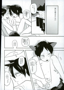 (Saikyou Kareshi 5) [OUTRO (Saku)] Ore no Ookami (Shingeki no Kyojin) - page 11