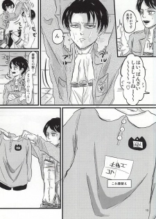 (SPARK10) [A-Hall* (sora)] Oh! My Baby!!! (Shingeki no Kyojin) - page 12