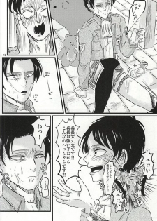 (SPARK10) [A-Hall* (sora)] Oh! My Baby!!! (Shingeki no Kyojin) - page 11