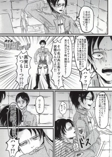 (SPARK10) [A-Hall* (sora)] Oh! My Baby!!! (Shingeki no Kyojin) - page 4