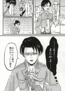 (SPARK10) [A-Hall* (sora)] Oh! My Baby!!! (Shingeki no Kyojin) - page 5