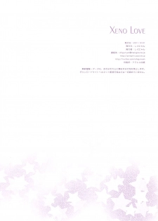(C81) [Shigunyan (Shigunyan)] Xeno Love (Xenoblade) - page 17