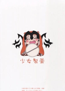 (C91) [Shoujo Seiyaku (NOGOD)] Kokuren Shoujo (Fate/Grand Order) - page 35