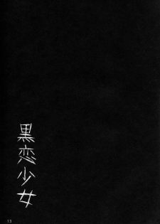 (C91) [Shoujo Seiyaku (NOGOD)] Kokuren Shoujo (Fate/Grand Order) - page 17
