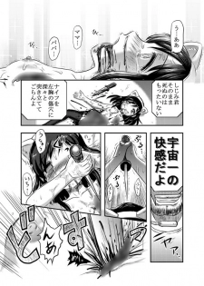 [Uzigaya (Uziga Waita)] Shijimi-chan Uchuu Ichi! [Digital] - page 14