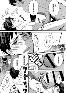 (Hop!Step!Jam! 3) [sweetberry (Hoshino Rumia)] Kagami-kun no Ashi de Ikitai (Kuroko no Basuke) [Chinese] - page 20