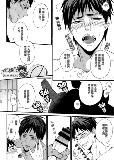 (Hop!Step!Jam! 3) [sweetberry (Hoshino Rumia)] Kagami-kun no Ashi de Ikitai (Kuroko no Basuke) [Chinese] - page 21