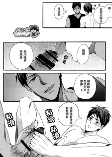 (Hop!Step!Jam! 3) [sweetberry (Hoshino Rumia)] Kagami-kun no Ashi de Ikitai (Kuroko no Basuke) [Chinese] - page 9