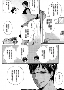 (Hop!Step!Jam! 3) [sweetberry (Hoshino Rumia)] Kagami-kun no Ashi de Ikitai (Kuroko no Basuke) [Chinese] - page 5