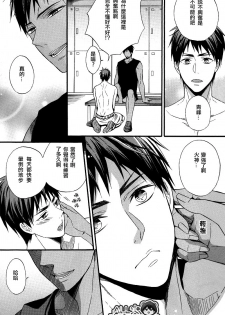 (Hop!Step!Jam! 3) [sweetberry (Hoshino Rumia)] Kagami-kun no Ashi de Ikitai (Kuroko no Basuke) [Chinese] - page 6