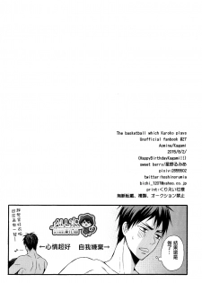 (Hop!Step!Jam! 3) [sweetberry (Hoshino Rumia)] Kagami-kun no Ashi de Ikitai (Kuroko no Basuke) [Chinese] - page 23