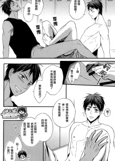 (Hop!Step!Jam! 3) [sweetberry (Hoshino Rumia)] Kagami-kun no Ashi de Ikitai (Kuroko no Basuke) [Chinese] - page 11