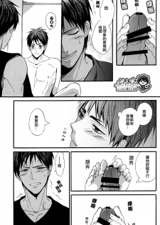 (Hop!Step!Jam! 3) [sweetberry (Hoshino Rumia)] Kagami-kun no Ashi de Ikitai (Kuroko no Basuke) [Chinese] - page 10