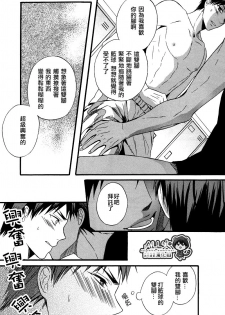 (Hop!Step!Jam! 3) [sweetberry (Hoshino Rumia)] Kagami-kun no Ashi de Ikitai (Kuroko no Basuke) [Chinese] - page 8