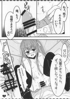 (C91) [Wanwanhouse (Inugami Nepia)] Momojiru (Girl Friend BETA) - page 14