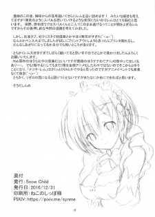(C91) [Snow child (Souda Synme)] Rem ga Junyuu Tekoki Suru dake no Hon (Re:Zero Kara Hajimeru Isekai Seikatsu) - page 17