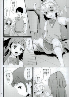 (C91) [Yamada Ichizoku. (Fukurokouji, Mokyu)] Mashoujo Saiten 2 (Mahou Tsukai Precure!) - page 5