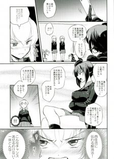 (C91) [Tetsukazuno Ao. (Emilio)] Nishizumi Refre (Girls und Panzer) - page 5