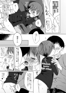 [OS tokku (Shikimura)] Bokutachi no Kyouda [Digital] - page 14