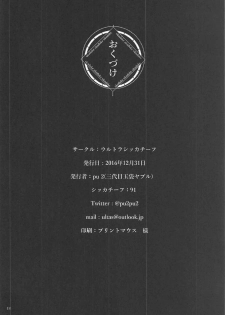 (C91) [Ultra Siccative (pu2, Asakura Blue)] Siccative 91 (Re:Zero kara Hajimeru Isekai Seikatsu) - page 16