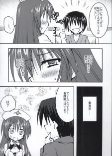 (C90) [Crea-Holic (Toshihiro)] Pink Nurse to Seinaru Kakusei (Sennen Sensou Aigis) - page 5