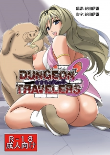 (C91) [Tiba-Santi (Misuke)] Dungeon Travelers - Sasara no Himegoto 3 (ToHeart2 Dungeon Travelers) [Chinese] [最愛大屁屁個人漢化] - page 1