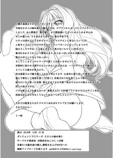 (C91) [Tiba-Santi (Misuke)] Dungeon Travelers - Sasara no Himegoto 3 (ToHeart2 Dungeon Travelers) [Chinese] [最愛大屁屁個人漢化] - page 30