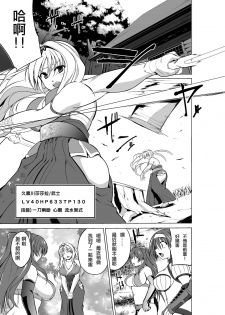 (C91) [Tiba-Santi (Misuke)] Dungeon Travelers - Sasara no Himegoto 3 (ToHeart2 Dungeon Travelers) [Chinese] [最愛大屁屁個人漢化] - page 4