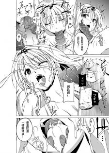 (C91) [Tiba-Santi (Misuke)] Dungeon Travelers - Sasara no Himegoto 3 (ToHeart2 Dungeon Travelers) [Chinese] [最愛大屁屁個人漢化] - page 19