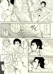 キミはいつも変わることなく (Toriko) - page 13