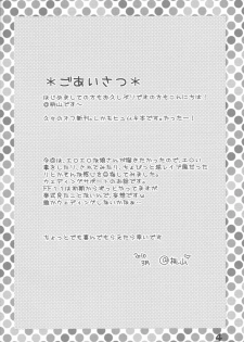 [Fetch (@Momoyama)] Love Sugi Hume-tan 4 (Final Fantasy XI) - page 3