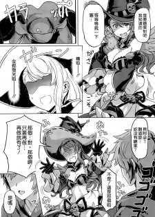 (C91) [Jikansa-Kougeki (Tooya Daisuke)] Trick or XXX (Granblue Fantasy) [Chinese] [空気系☆漢化] - page 6